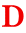 Ｄ