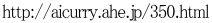 http://aicurry.ahe.jp/350.html