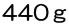 440ｇ