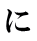 に