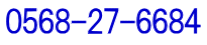 0568-27-6684