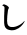 し 