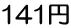 141円