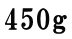 450g