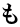 も 