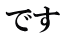 です