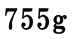 755g