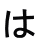 は