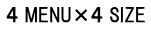 ４ MENU×４ SIZE